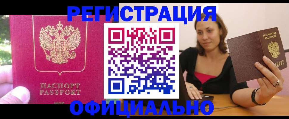 прописка для работы в Лихославле